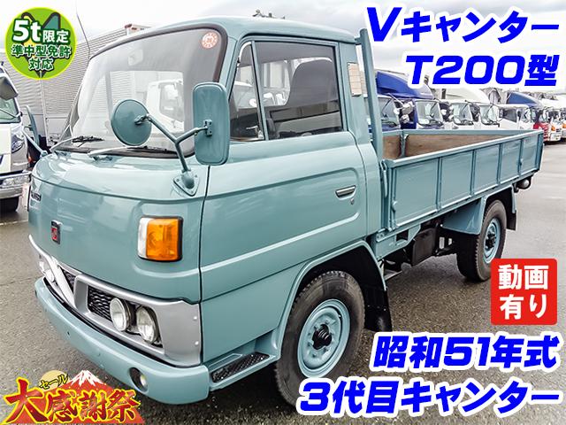 S51/3 三菱ふそう キャンター 平ボディ T200C ☆SALE☆詳細情報｜中古