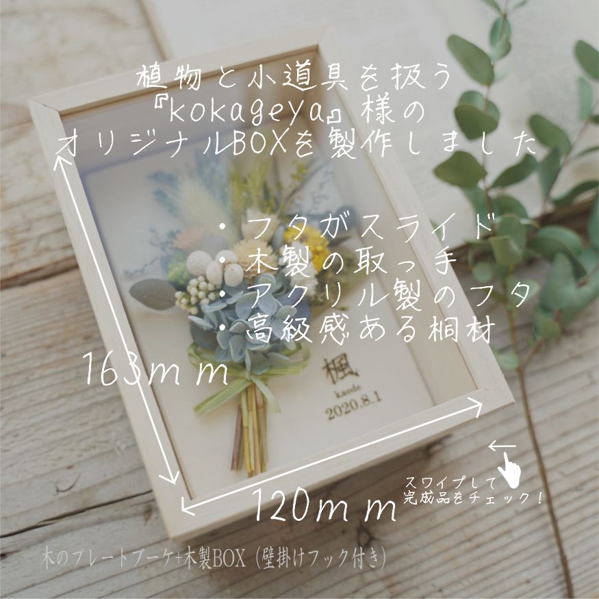 中身が見える！フラワー用木箱 | 宮岡製箱所