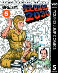 狂四郎2030 5 / 徳弘正也【著者】 ＜電子版＞ - 紀伊國屋書店ウェブ