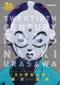 20世紀少年 完全版 デジタル Ver.（9） / 浦沢直樹【著】 ＜電子版