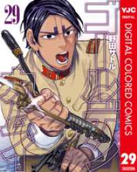 ゴールデンカムイ カラー版 29 / 野田サトル【著者】 ＜電子版