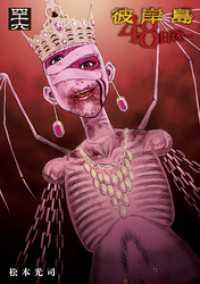 彼岸島 48日後…（46） / 松本光司【著】 ＜電子版＞ - 紀伊國屋