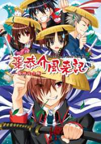 棗恭介風来記-復刻完全版- リトルバスターズ！Visual Guide Book / Key