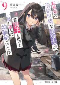 転校先の清楚可憐な美少女が、昔男子と思って一緒に遊んだ幼馴染だった