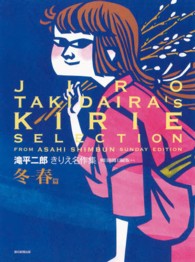 滝平二郎きりえ名作集 冬－春篇 / 滝平 二郎【著】 - 紀伊國屋書店
