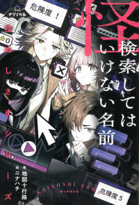 検索してはいけない名前 / 地図十行路【著】/ニナハチ【絵