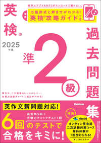 英検準2級過去問題集 2025年度 / Gakken - 紀伊國屋書店