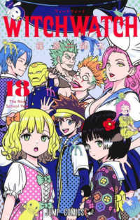 ウィッチウォッチ 18 / 篠原健太 - 紀伊國屋書店ウェブストア