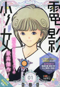 電影少女 ワイド 1 / 桂正和 - 紀伊國屋書店ウェブストア｜オンライン