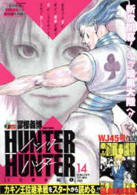 HUNTER×HUNTER 14 / 冨樫義博 - 紀伊國屋書店ウェブ