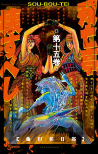 双亡亭壊すべし 第十五巻 / 藤田和日郎 - 紀伊國屋書店ウェブストア