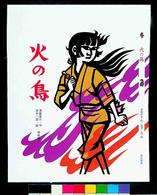 火の鳥 / 斎藤隆介/滝平二郎 - 紀伊國屋書店ウェブストア｜オンライン
