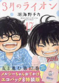 3月のライオン」による検索結果 - 紀伊國屋書店ウェブストア