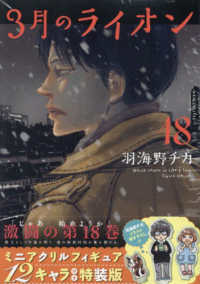 3月のライオン」による検索結果 - 紀伊國屋書店ウェブストア