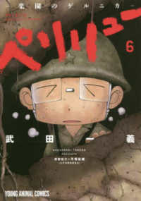 ペリリュー 楽園のゲルニカ」による検索結果 - 紀伊國屋書店ウェブ