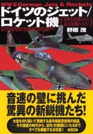 ドイツのジェット／ロケット機 / 野原 茂【著】 - 紀伊國屋書店ウェブ