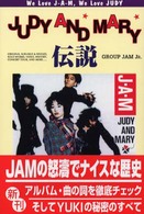 Judy and Mary伝説 / GROUP JAM JR．【著