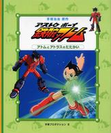 アストロボ－イ鉄腕アトム 2 / 手塚 治虫【原作】/手塚プロダクション