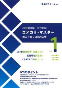 CBT対策問題集改訂第7版コアカリ・マスタ－新コアカリCBT対応版