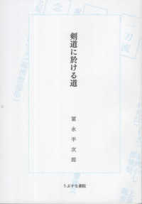 剣道 - 紀伊國屋書店ウェブストア｜オンライン書店｜本、雑誌の通販