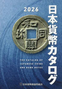 日本貨幣カタログ 2026年版 / 日本貨幣商協同組合【編集