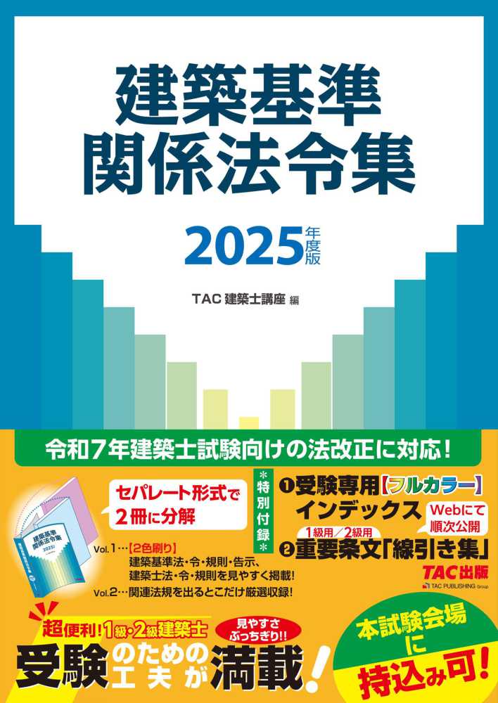線引き・インデックス済み 【ELANo's様専用】建築設備関係法令集 令和8