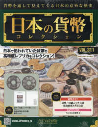 日本の貨幣コレクション 2023年8月23日号 - 紀伊國屋書店ウェブ