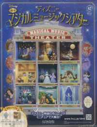 ディズニーマジカルミュージックシアター 2024年11月6日号