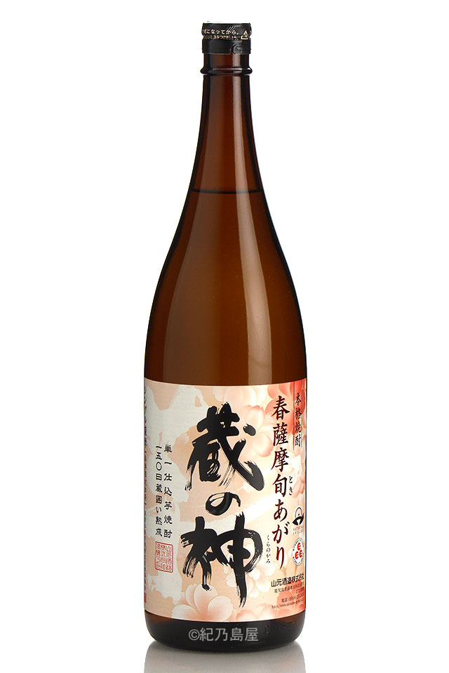 さつま五代 お湯が先《芋焼酎》山元酒造【紀乃島屋】鹿児島芋焼酎通販