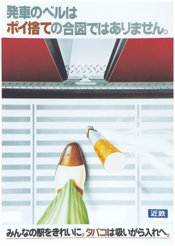 歴代ポスターギャラリー | 近畿日本鉄道