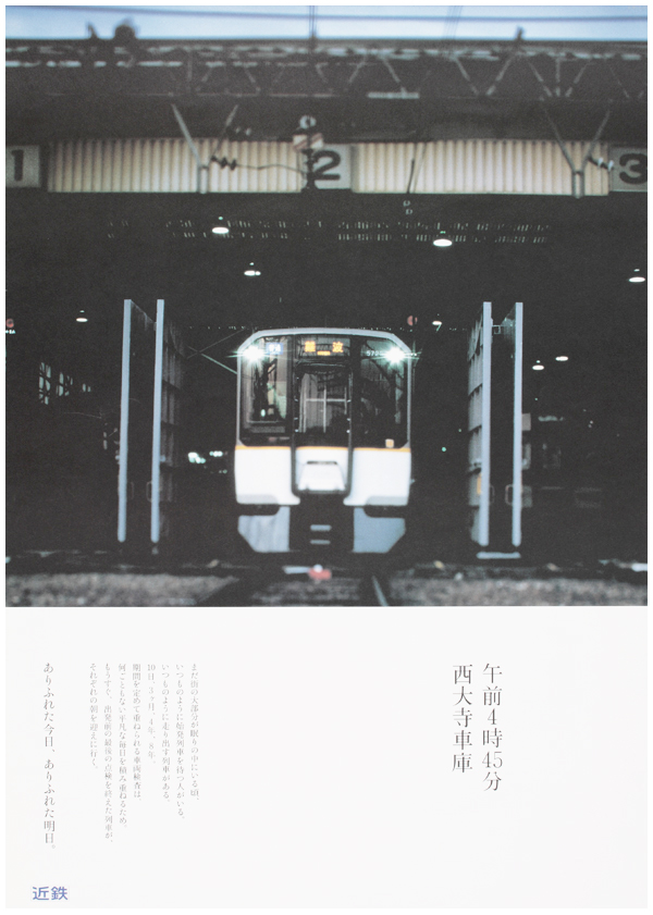 歴代ポスターギャラリー | 近畿日本鉄道