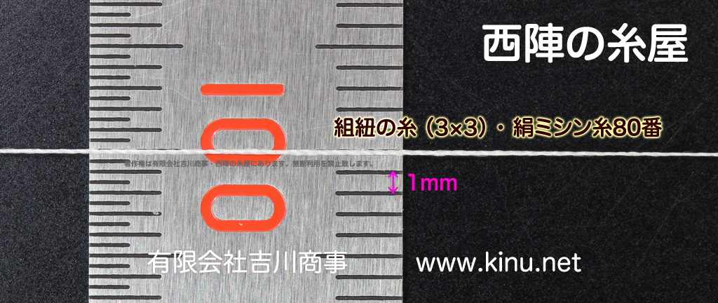 絹糸・生糸 金糸は西陣の糸屋 【 京都西陣の糸屋が織物原料であるを