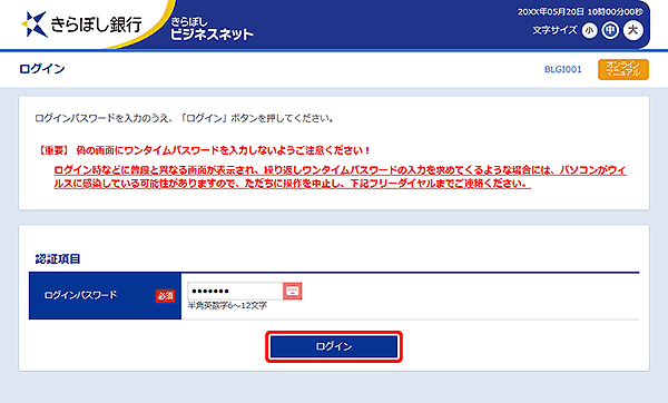 きらぼしビジネスネット - オンラインマニュアル