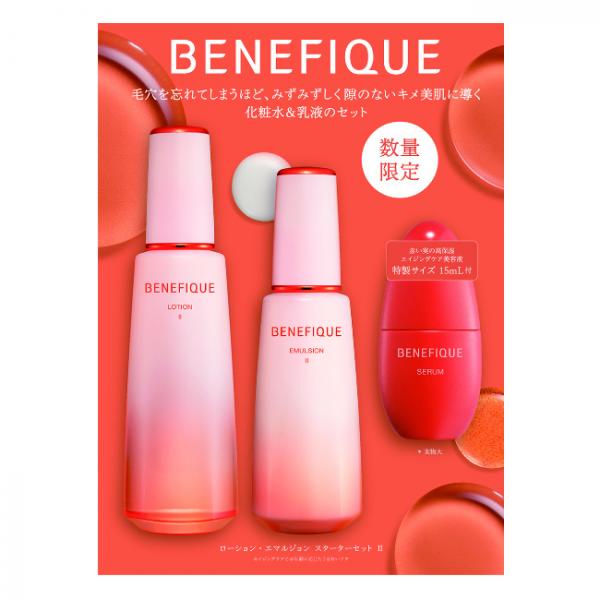 ベネフィーク ローション・エマルジョン スターターセット Ⅱ｜紹介
