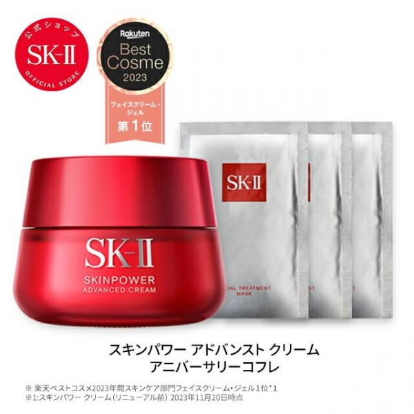 SK-II(SK2/エスケーツー) スキンパワー アドバンスト クリーム