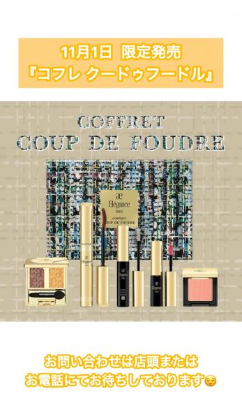 エレガンス コフレ クードゥフードル<2025ホリデーコフレ>｜紹介記事