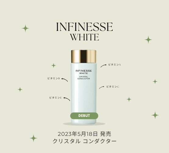 アルビオン アンフィネスホワイト クリスタル コンダクター｜紹介記事