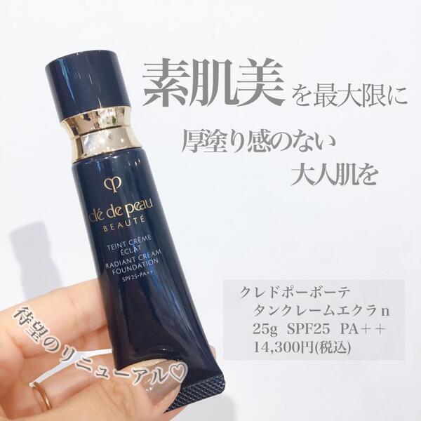 クレ・ド・ポー ボーテ タンクレームエクラn｜紹介記事｜キレイエ