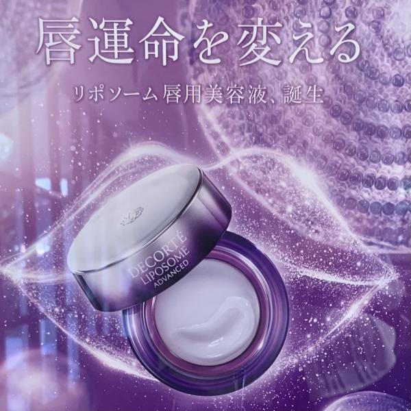 コスメデコルテ リポソーム アドバンスト リペアリップセラム｜紹介