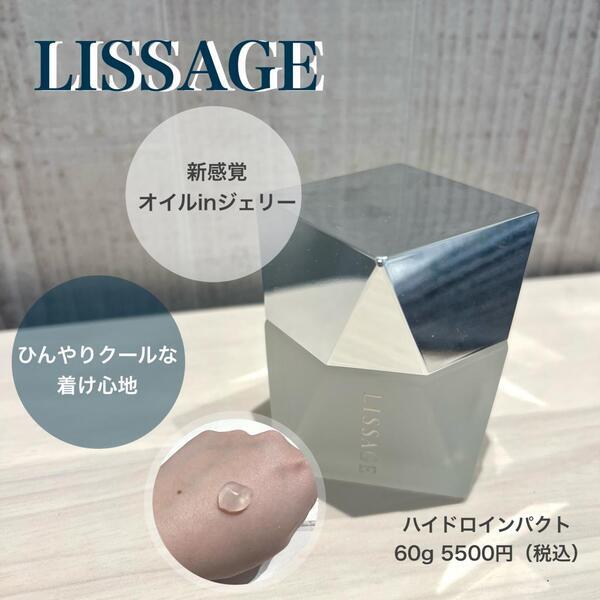 リサージ ハイドロインパクト｜紹介記事｜キレイエ