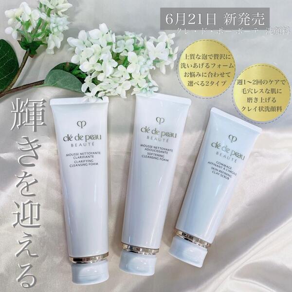 クレ・ド・ポー ボーテ クレンジングシリーズ｜紹介記事｜キレイエ