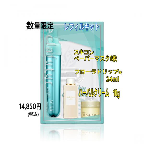 アルビオン エクラフチュール t 60 キット｜紹介記事｜キレイエ