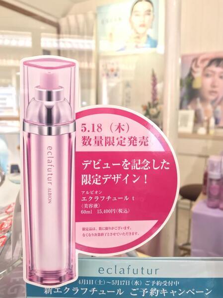 アルビオン ALBION エクラフチュール ｔ 60mL 新エクラフチュール ご予約キャンペーン