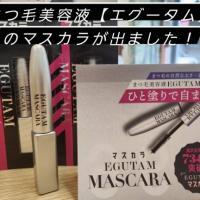 エグータム エグータム プレミアム｜キレイエ