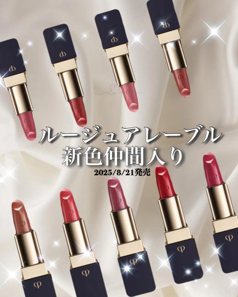 クレ・ド・ポー ボーテ ルージュアレーブル｜紹介記事｜キレイエ