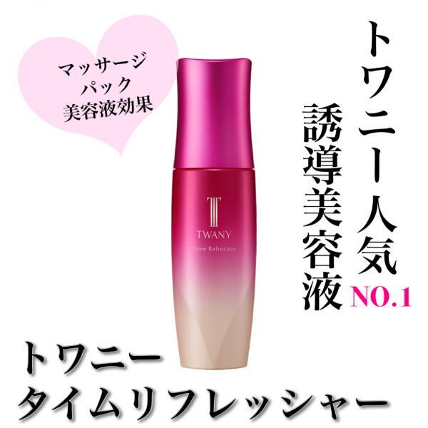 トワニー タイムリフレッシャー｜紹介記事｜キレイエ