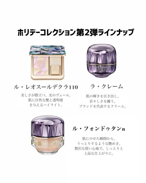 クレ・ド・ポー ボーテ ル・フォンドゥタンn<限定パッケージ／2025