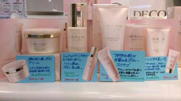 クレ・ド・ポー ボーテ クレームプールルコール｜紹介記事｜キレイエ