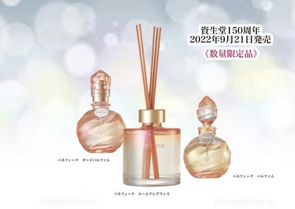 ベネフィーク パルファム<ベネフィーク50周年限定>｜紹介記事｜キレイエ