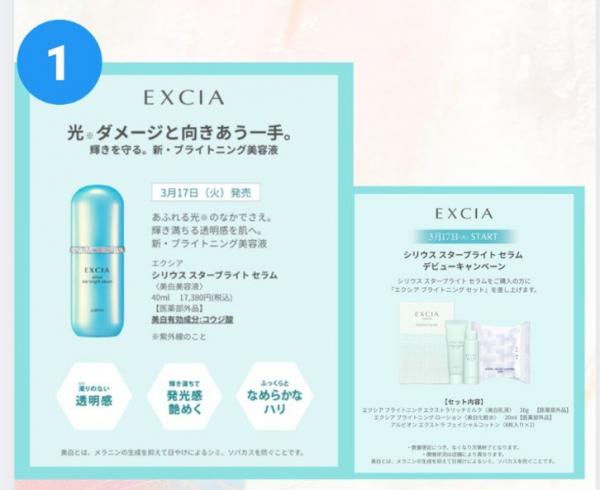 アルビオン エクシア シリウス スターブライト セラム｜紹介記事｜キレイエ